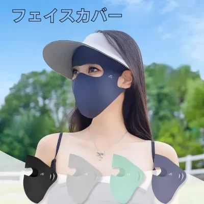 フェイスカバー｜日焼け止め・UVカット・立体構造・冷感・玻尿酸配合・おしゃれ・紫外線対策・暑さ対策