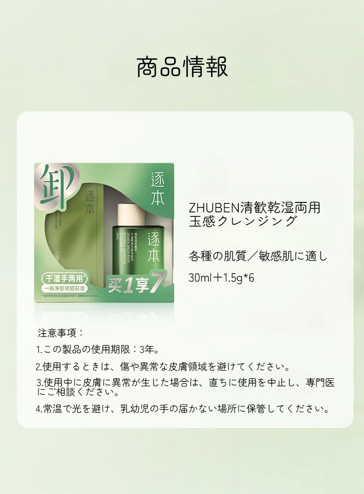 ZHUBENクレンジングオイル｜セット・30ml+洗顔料1.5g*6個・植物エキス配合・玉のような肌へ・しっとり・やさしい洗い上がり・玉感・乾湿両用|undefined