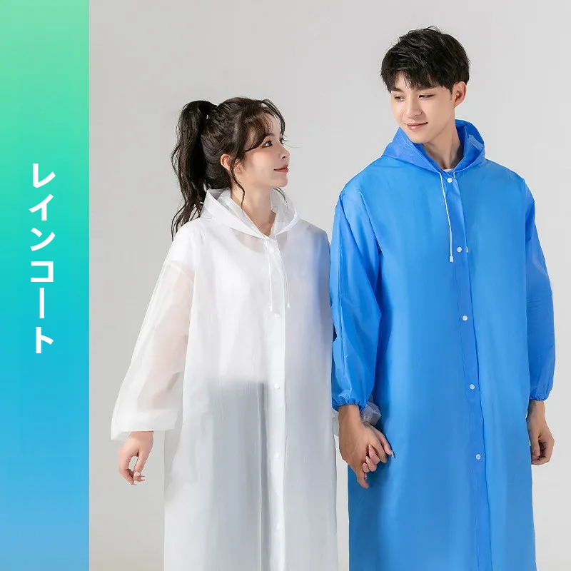 EVAレインコート｜繰り返して利用・大人用・厚手・ロング丈・携帯便利・ハイキング・旅行・防風・防水・男女兼用・全身を覆う・雨具|undefined