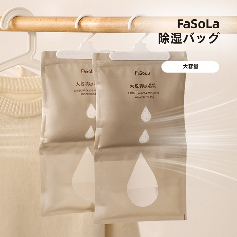 FaSoLa除湿バッグ｜香り付き・防湿・吊り下げ式・大容量・湿気対策・部屋干し・学生寮・ FaSoLa|undefined