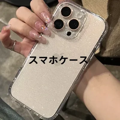 スマホケース|iPhoneシリーズに対応・ソフトケース・シリコン・透明・キラキラ・おしゃれ・かわいい