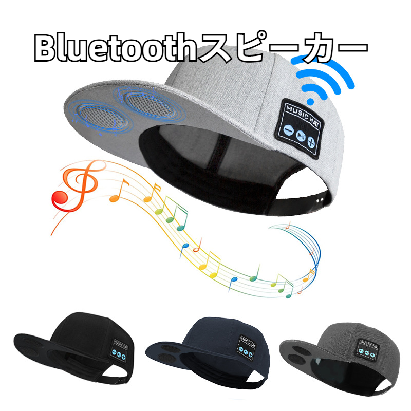 Bluetoothスピーカー|帽子・ワイヤレスイヤホン内蔵・音楽再生・日よけ・野球帽・おしゃれ・ハンズフリー|undefined