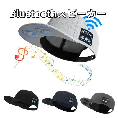 Bluetoothスピーカー|帽子・ワイヤレスイヤホン内蔵・音楽再生・日よけ・野球帽・おしゃれ・ハンズフリー