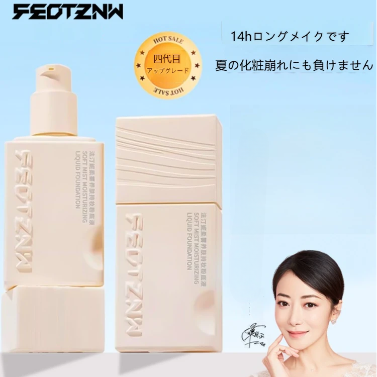 feotznw ファンデーション｜柔らかい・マット・肌ケア・持続性・ファンデーション・化粧崩れ防止・カバー力・新商品|undefined