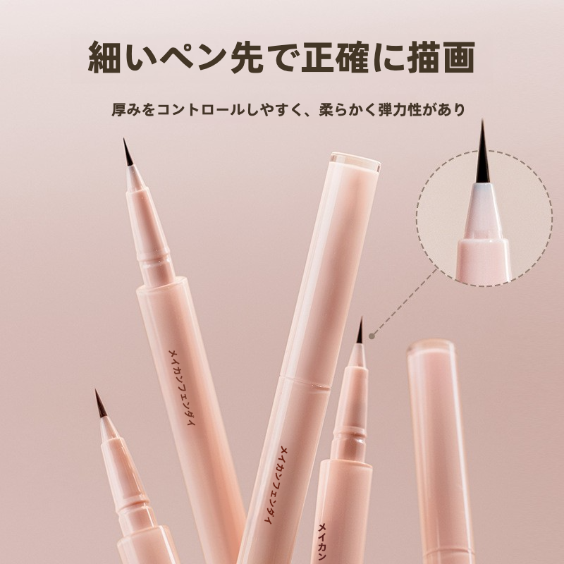 アイライナー｜リキッド・落ちにくい・にじみにくい・ペンシル型・硬め・初心者向け・描きやすい・ブラウン|undefined