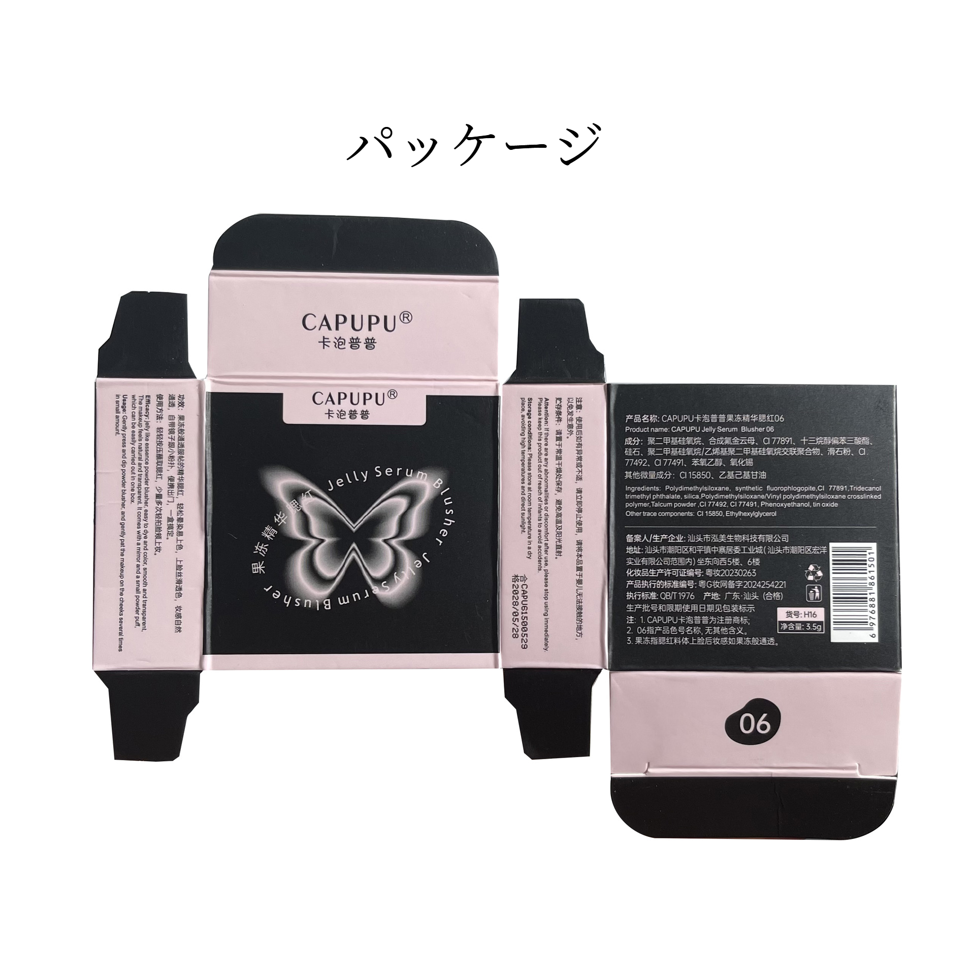 CAPUPU チーク｜ジェルエッセンス・チーク・低彩度・ピーチ・マット・ナチュラル・ハイライト・素肌感・明るい・チーク|undefined