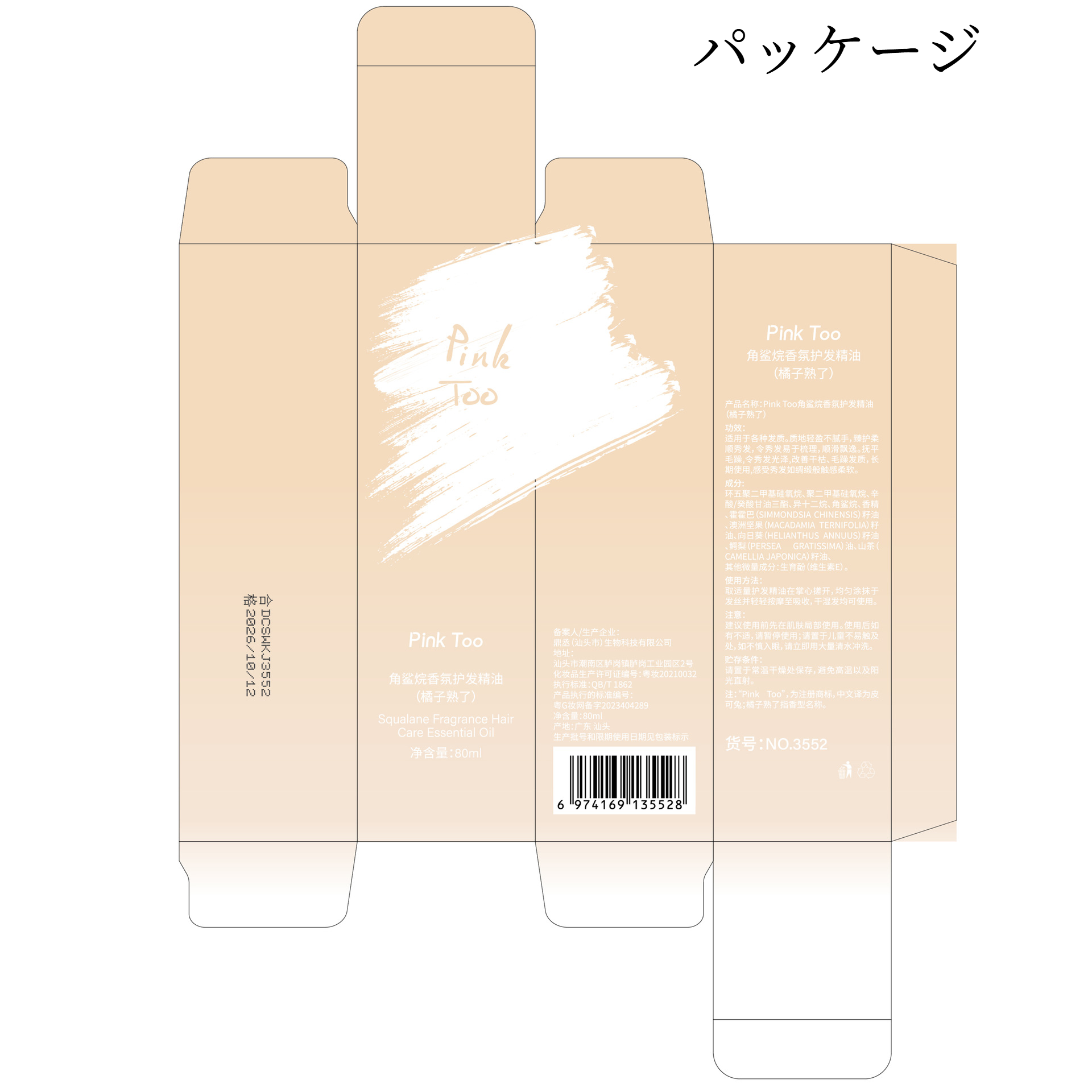 PinkTooヘアオイル｜パサパサ・潤い・ヘアケア・スムーズ・髪質改善|undefined