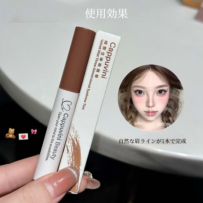 Cappuvini眉マスカラ｜化粧品・にじまない・プチプラ・ナチュラルメイク・レディース|undefined