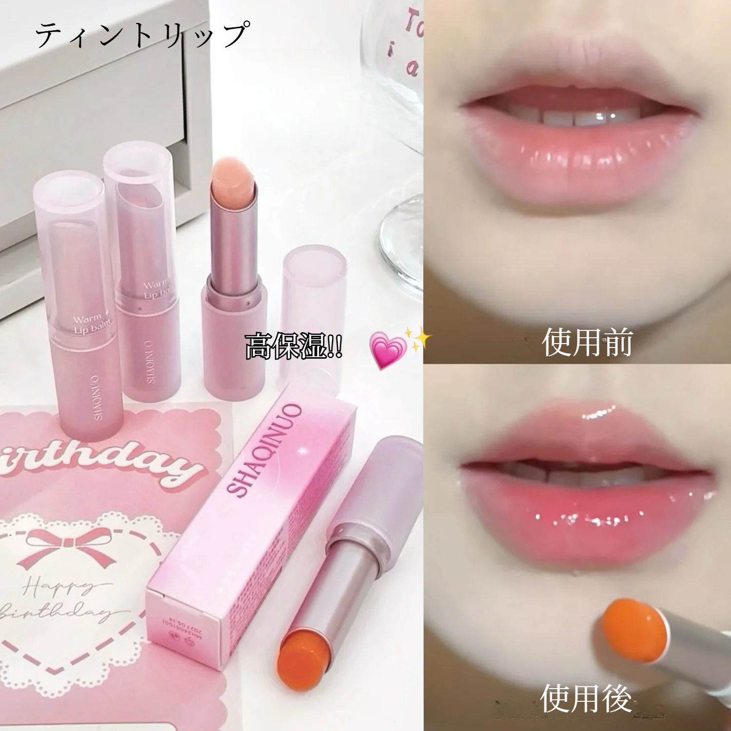 SHAQINUOティントリップ ｜変色リップ・持続的な保湿・落ちにくい・素肌風・潤い・ぷるぷるの唇 |undefined