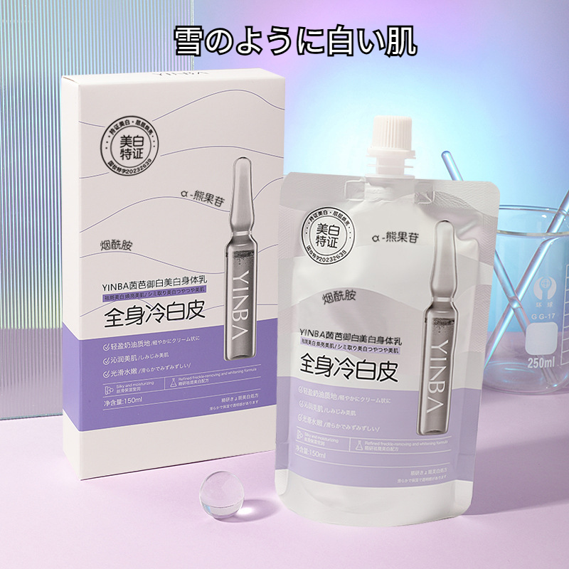 YINBA ボディミルク｜美白・薬用化粧品・有効成分・大容量・ボディクリーム・保湿・マッサージ・レディース|undefined