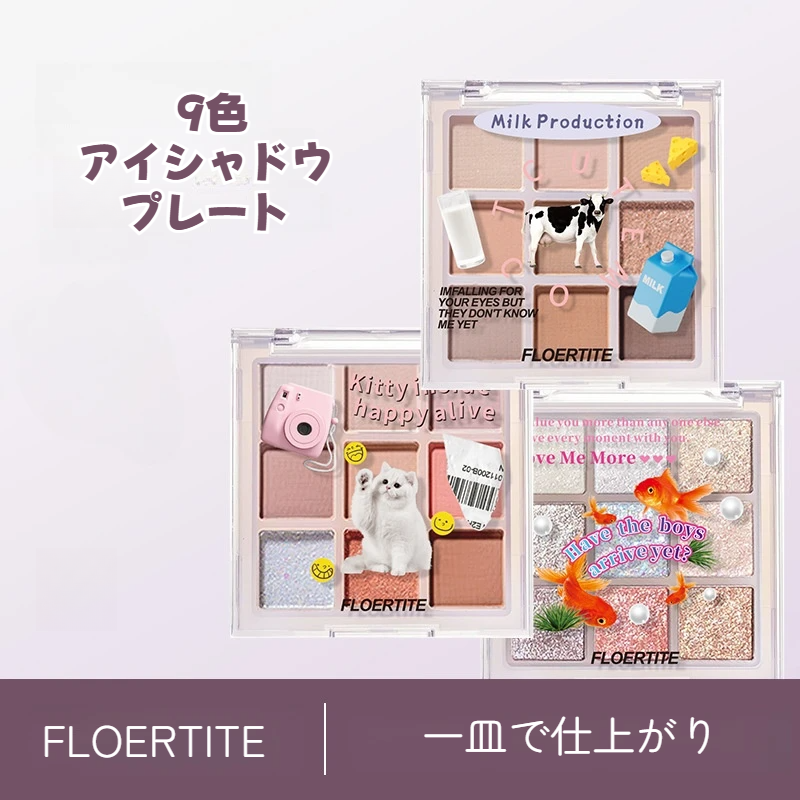FLOERTITE 9色アイシャドウ｜ハイライト・シェーディング・多機能・ナチュラル・学生向け・初心者向け|undefined