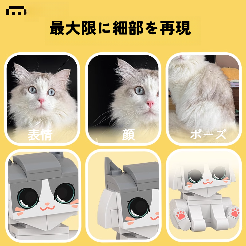 猫シリーズブロック｜写真1枚だけでOK・ブロックおもちゃ・プレゼント・おしゃれ|undefined