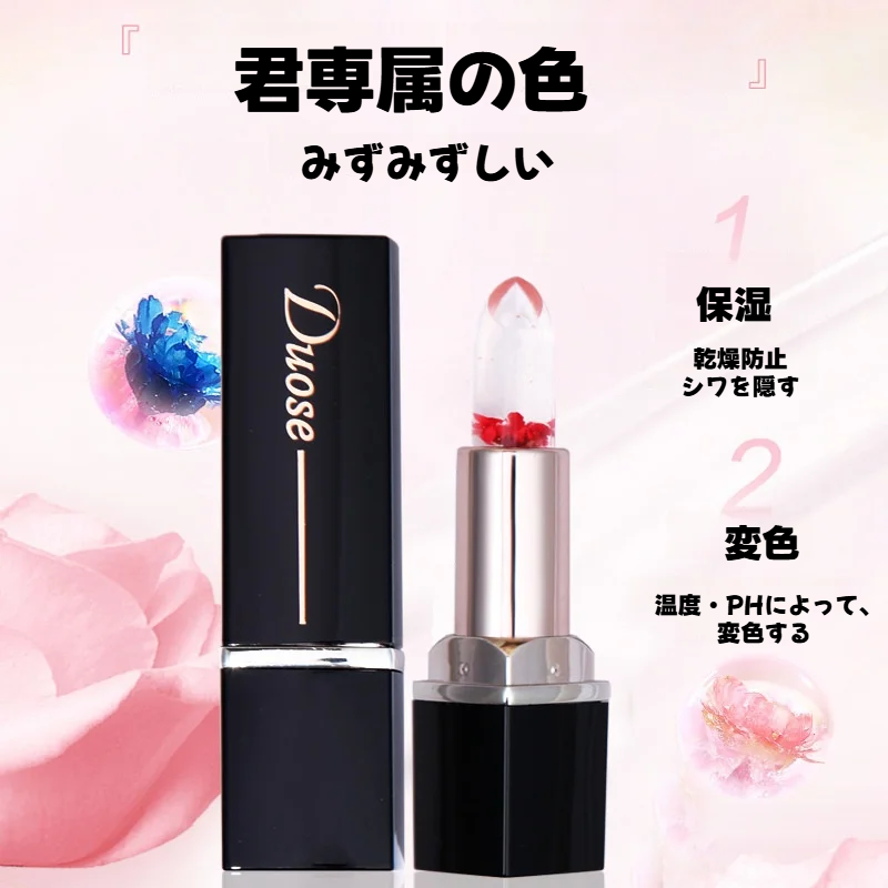 DUOSEリップスティック｜フラワージェリー・色が変わる・カップにくっつかない・保湿・温度変化・潤い|undefined