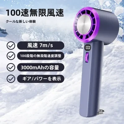 携帯扇風機｜高速・ハンドヘルドアイスファン・100 ギア・家庭用・ シーズン電気ミニファン・アウター