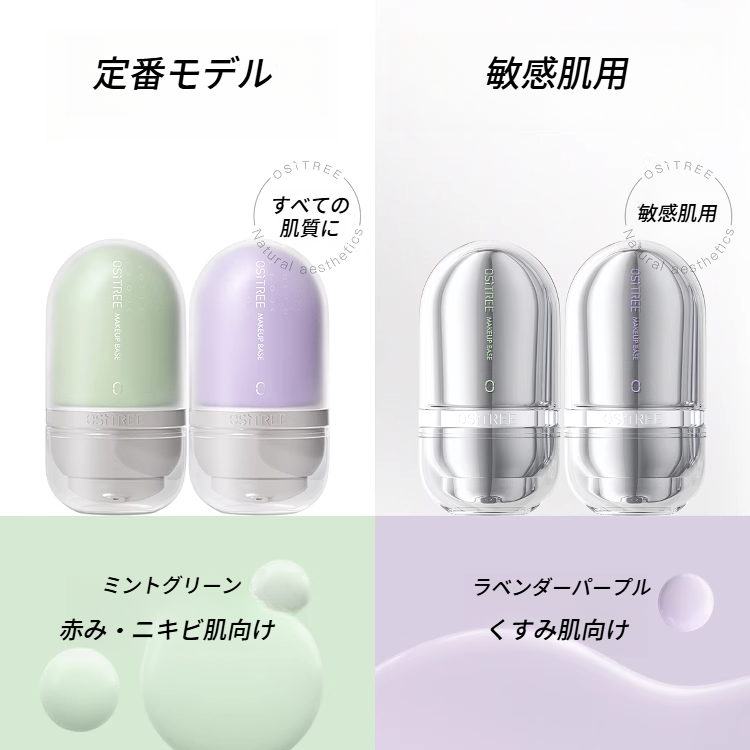 OSITREE化粧下地｜UVカット・肌色補正・コンシーラー効果・スキンケア効果・敏感肌向け・トーンアップ・素肌感|undefined