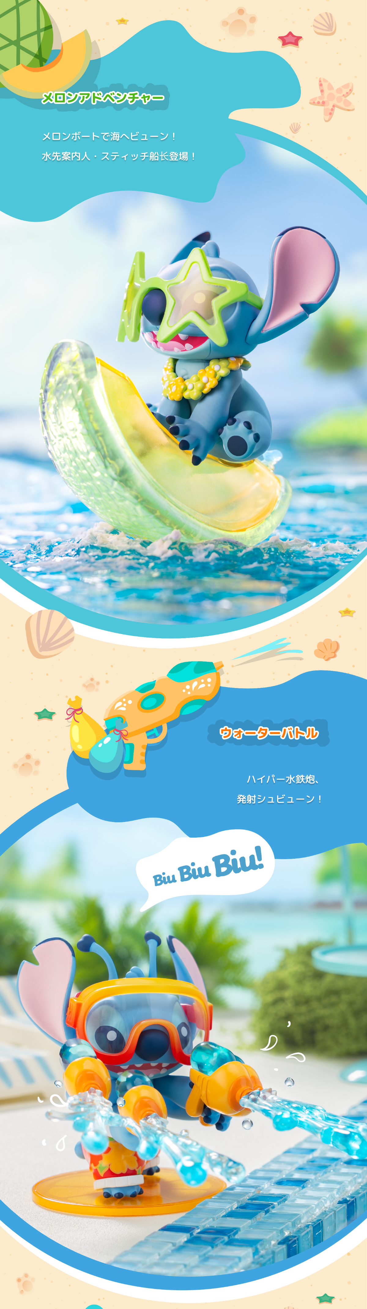 Disney×TOPTOY】スティッチ・サマーフェスシリーズ・フィギュア