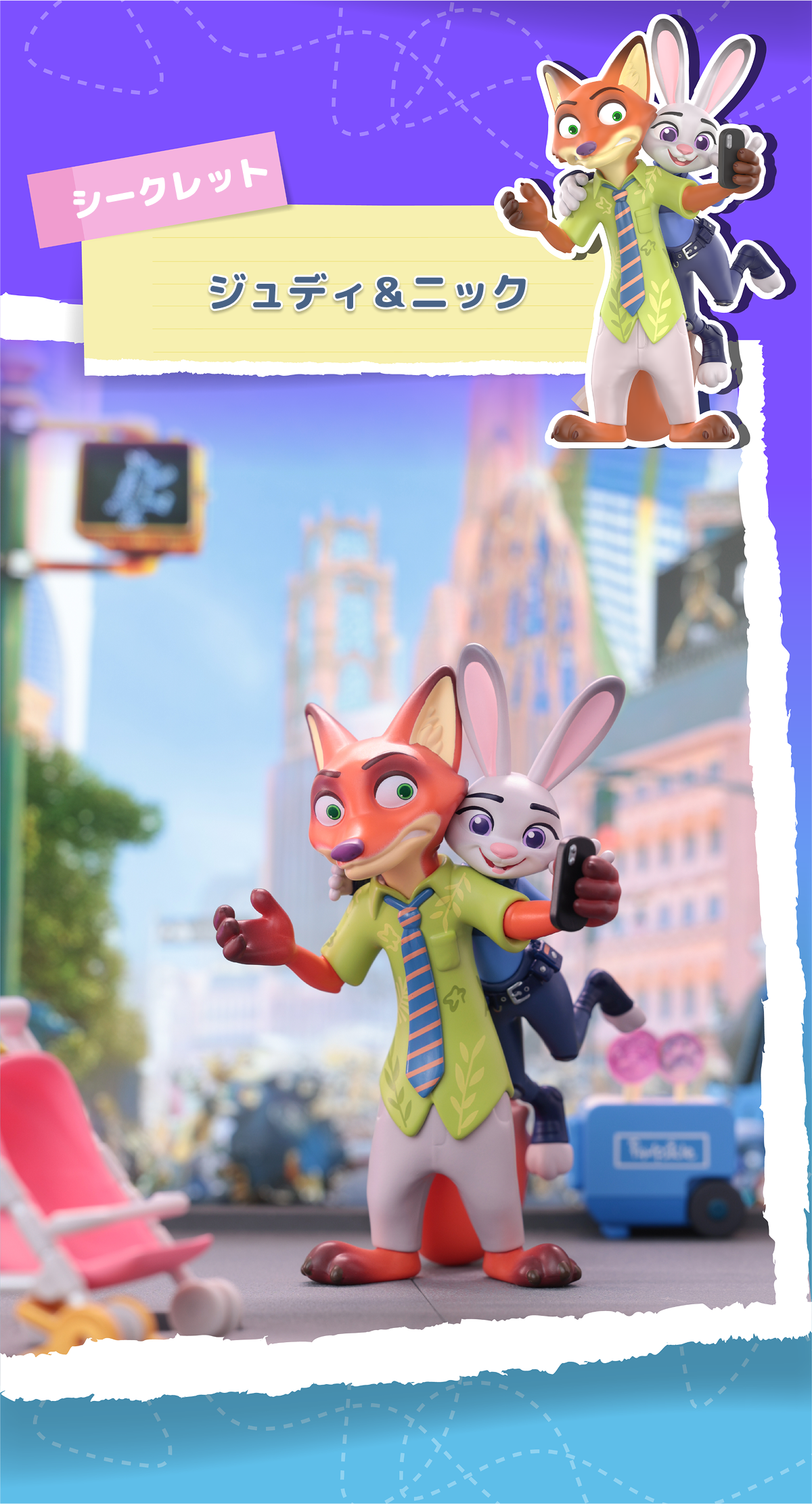 Disney×TOPTOY】ズートピア・ジュディ＆ニックのストーリー