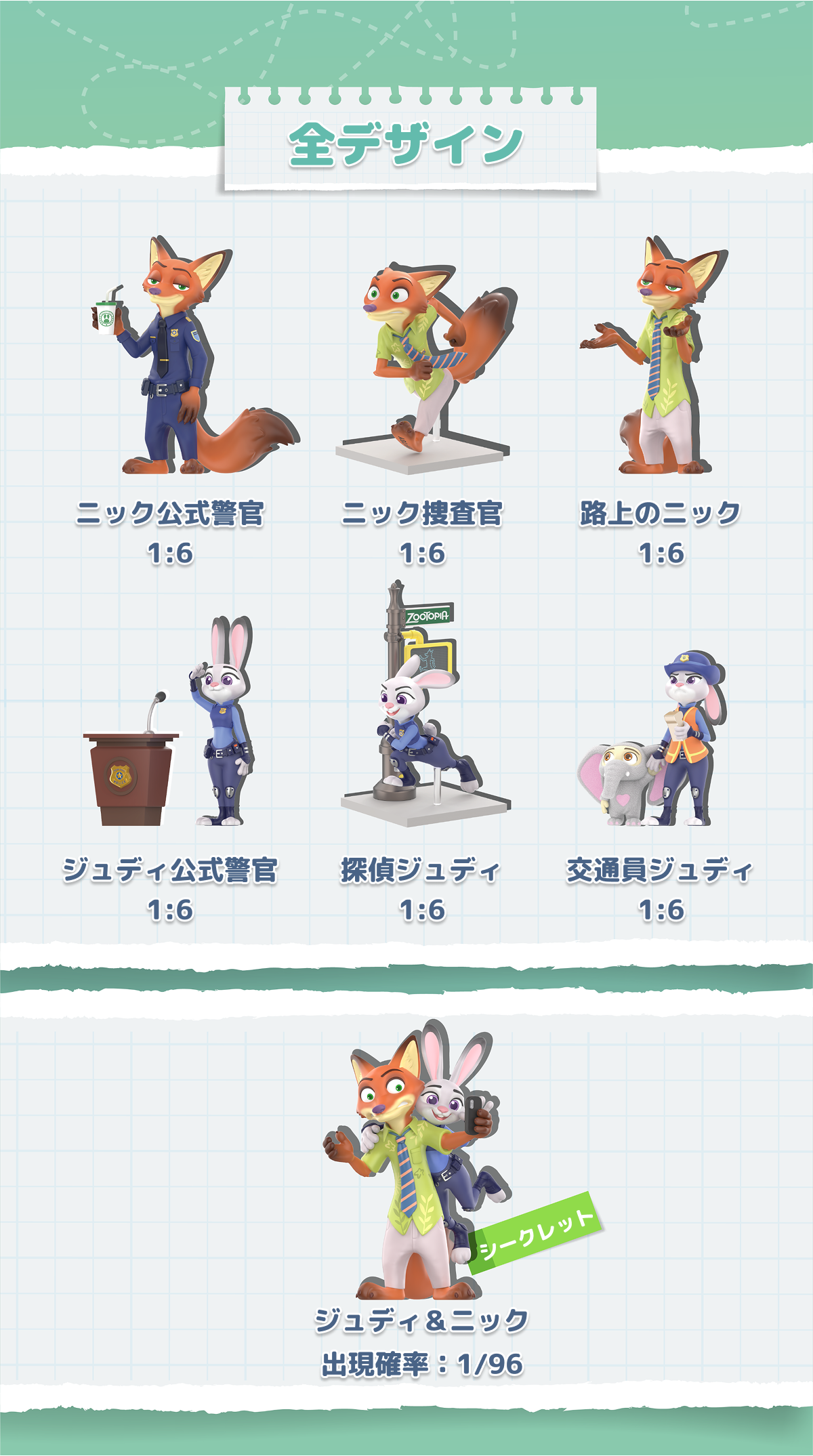 ズートピア ジュディ＆ニックストーリー TOPTOY シークレット
