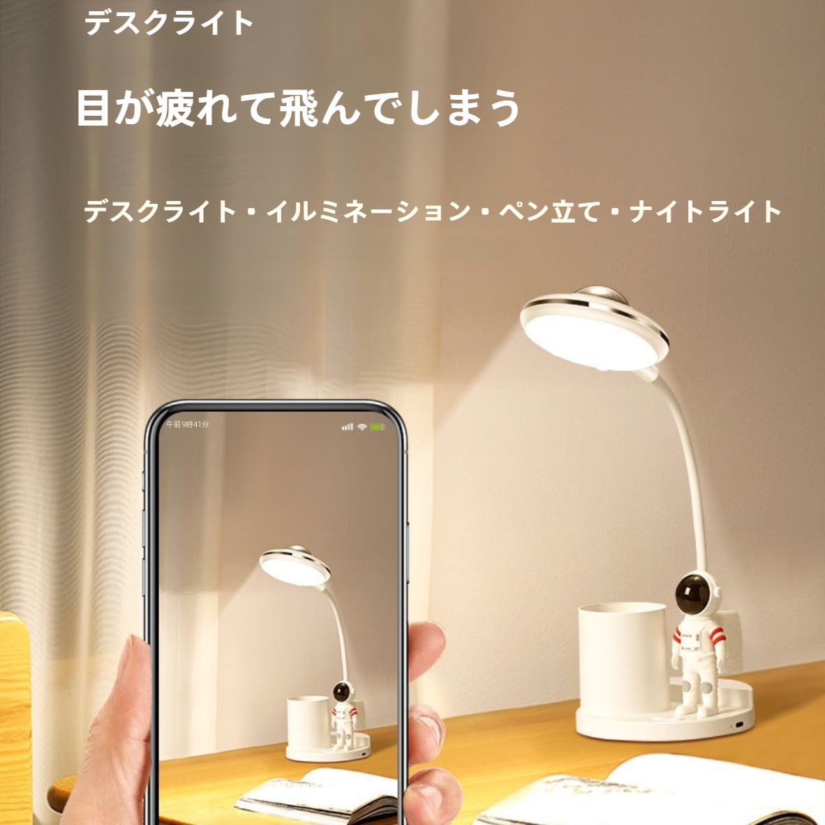 デスクライト｜クリエイティブ宇宙飛行士デスクランプ・目の保護、ペンホルダーデスクランプ・かわいい|undefined