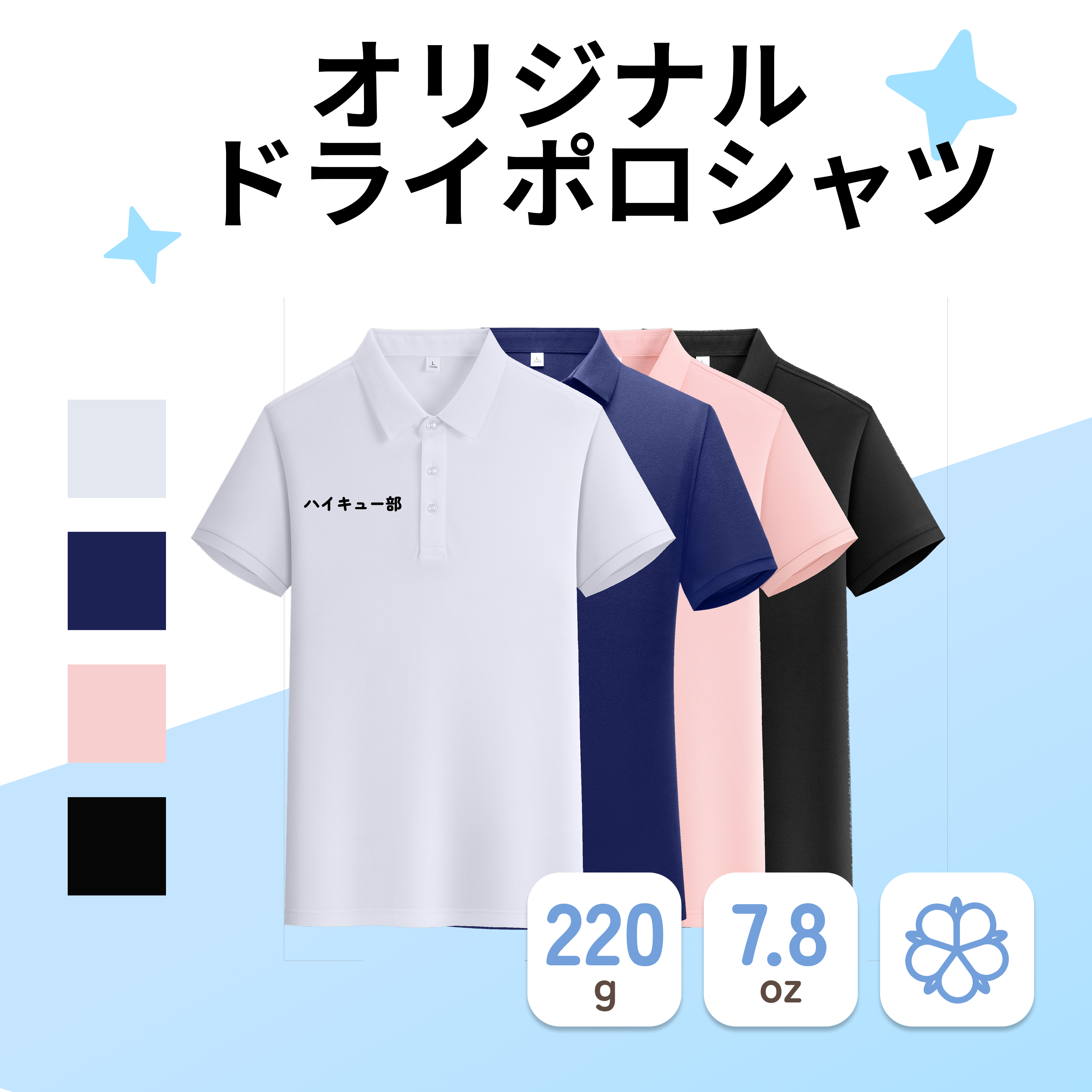 オリジナルドライポロシャツ｜4色展開・着心地が良い・アイロンシート・推し活・体育祭・文化祭|undefined