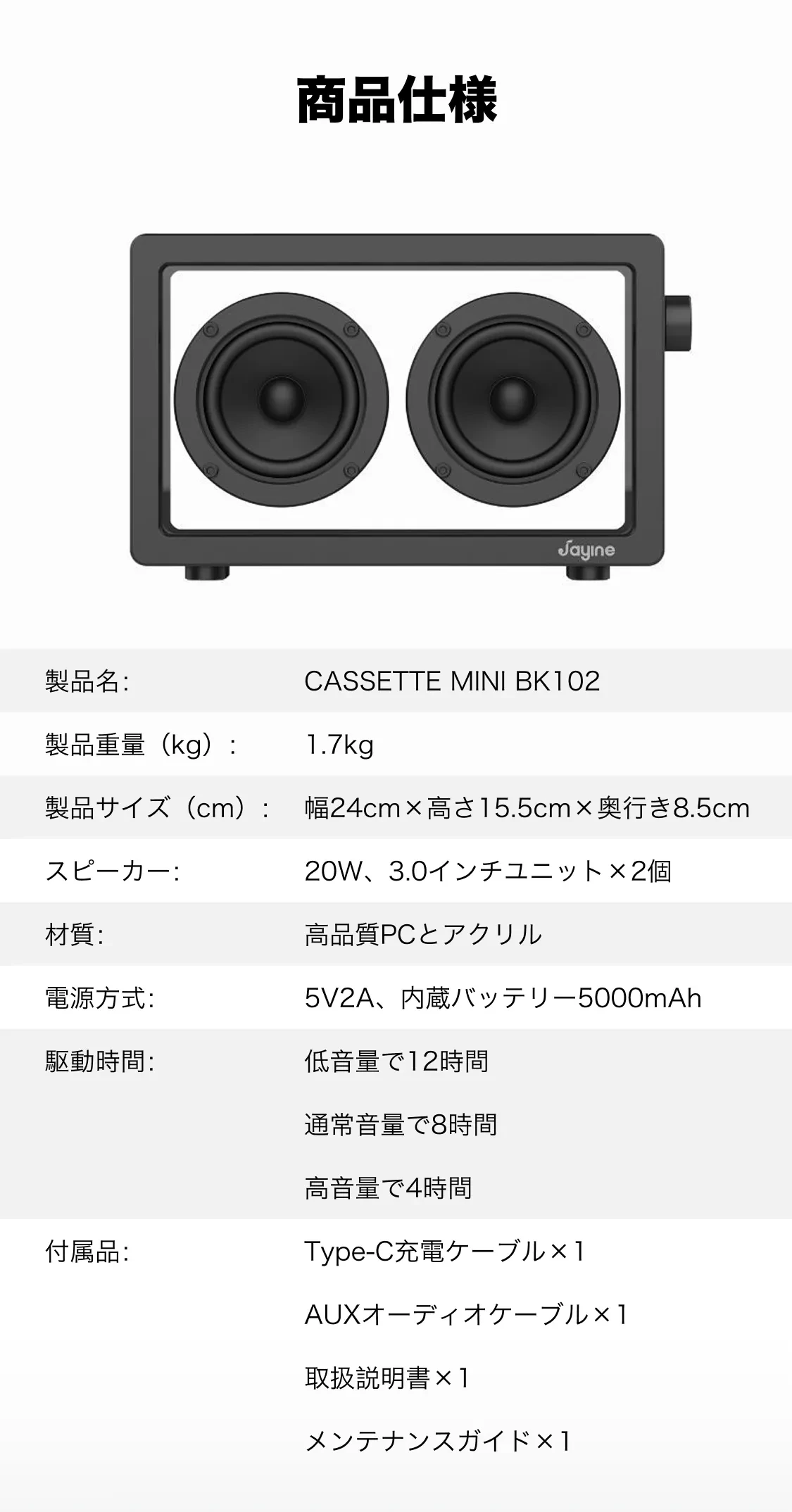 透明スピーカー|7s厳選 Jayine Cassette mini BK102 正規品 透明スピーカー|7s厳選 Jayine Cassette mini BK102 正規品