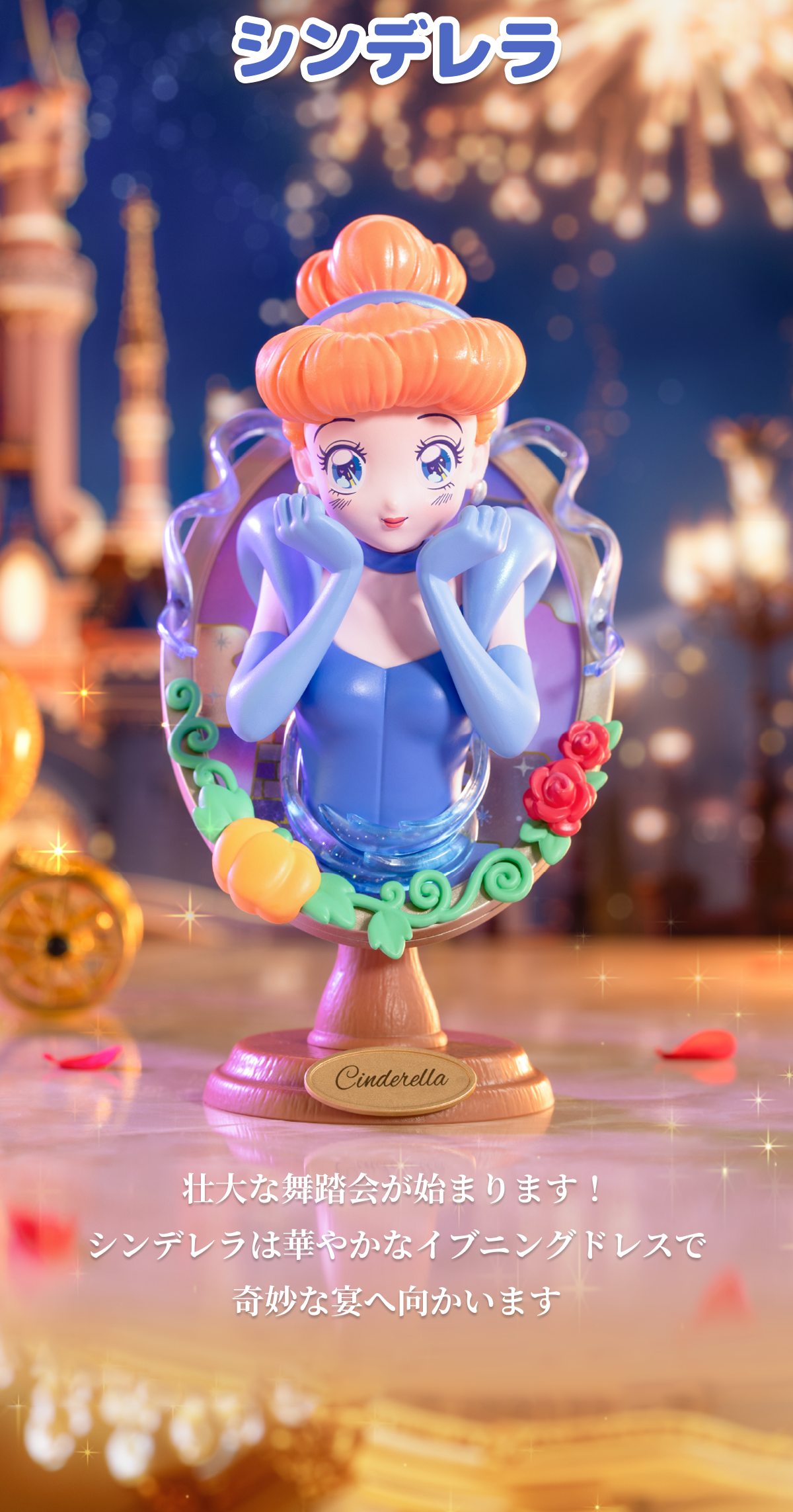 Disney×TOPTOY】プリンセス・鏡の中の秘密シリーズ・ブラインド