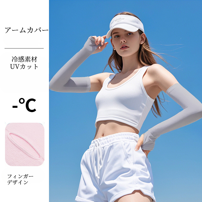 アームカバー｜冷感素材・紫外線対策・夏用・自転車・アウトドア・ひんやり・涼しい・日焼け止め|undefined