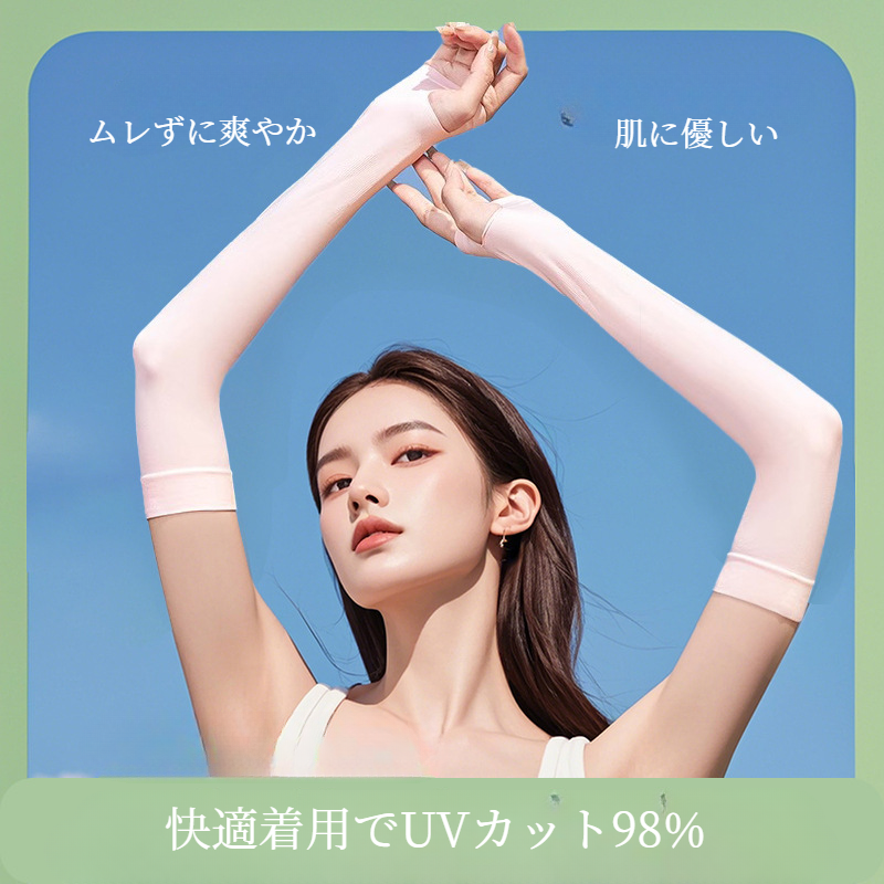 アームカバー｜冷感素材・紫外線対策・夏用・自転車・アウトドア・ひんやり・涼しい・日焼け止め|undefined