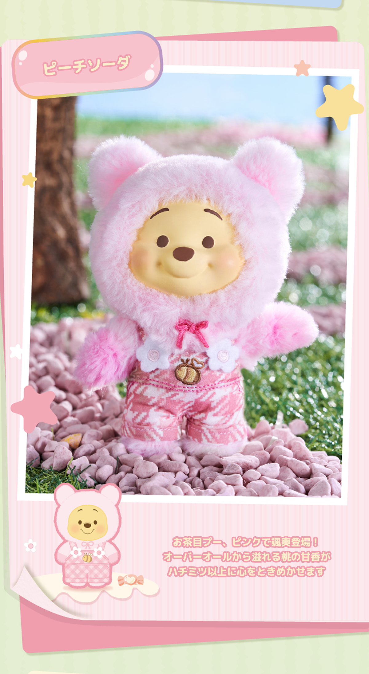 TOPTOY ディズニー くまのプーさん キャンディベアシリーズ