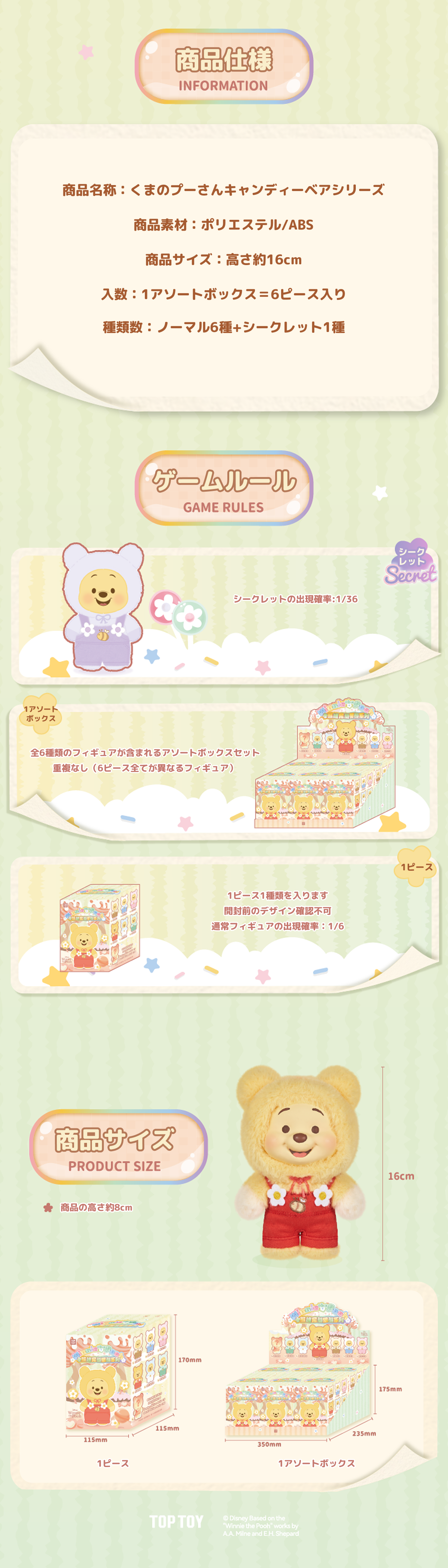 Disney×TOPTOY】くまのプーさん・キャンディシリーズ