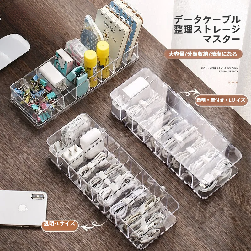 収納ボックス｜収納・スマホ充電器・充電ケーブル・透明・コンパートメント・デスクトップ・防塵|undefined