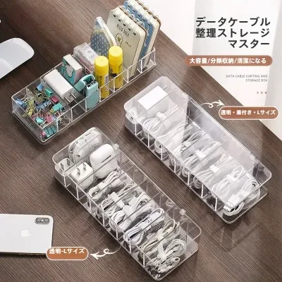 収納ボックス｜収納・スマホ充電器・充電ケーブル・透明・コンパートメント・デスクトップ・防塵