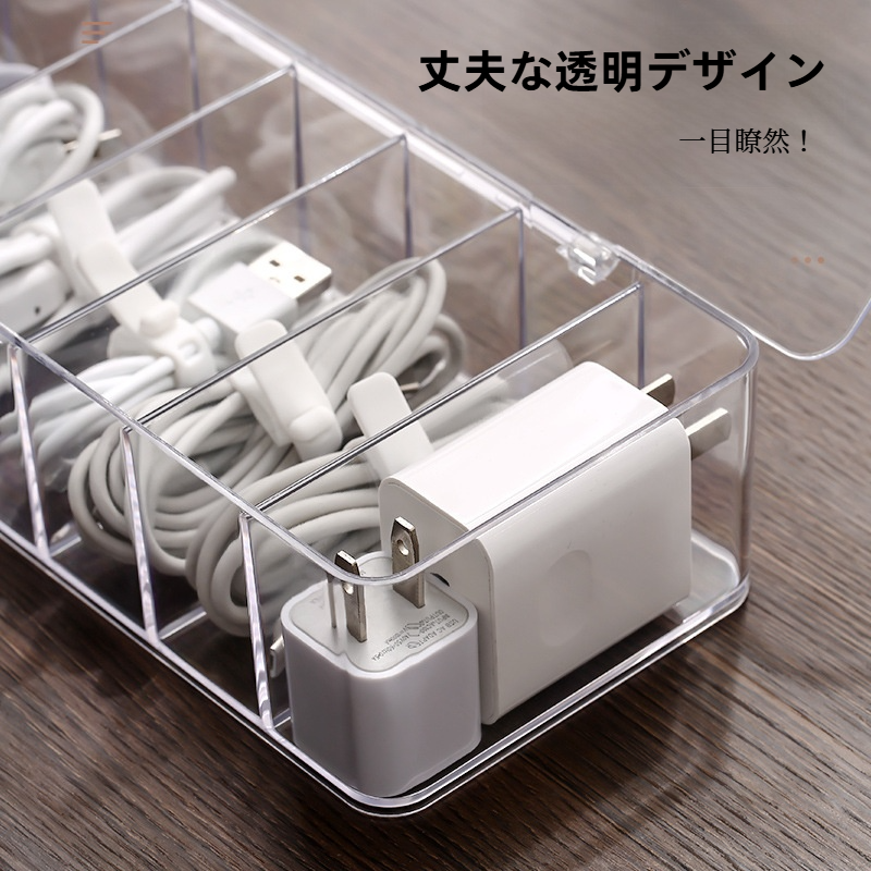 収納ボックス｜収納・スマホ充電器・充電ケーブル・透明・コンパートメント・デスクトップ・防塵|undefined