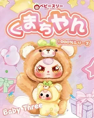 Babythree 1000% V2 親子くま2体セット BABY THREE】クマ親子シリーズ・くまちゃん1000%+400%お得