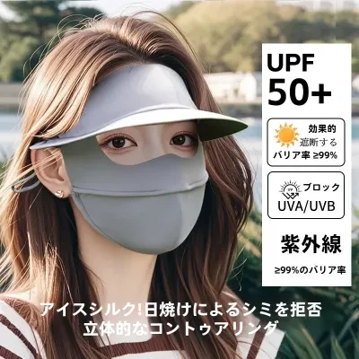 フルフェイスマスク｜アイスシルク・日焼け止め・マスク帽子一体型・夏用・抗UV・つば付き・遮光マスク