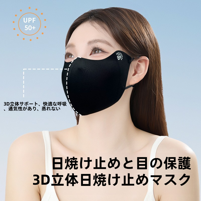 日焼け止めマスク｜新しい・レディース・アイスシルク・跡のない・UPF500・UV保護・夏・薄型・通気性・3D立体デザイン|undefined