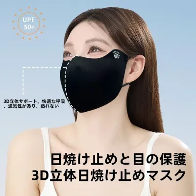 日焼け止めマスク｜新しい・レディース・アイスシルク・跡のない・UPF500・UV保護・夏・薄型・通気性・3D立体デザイン