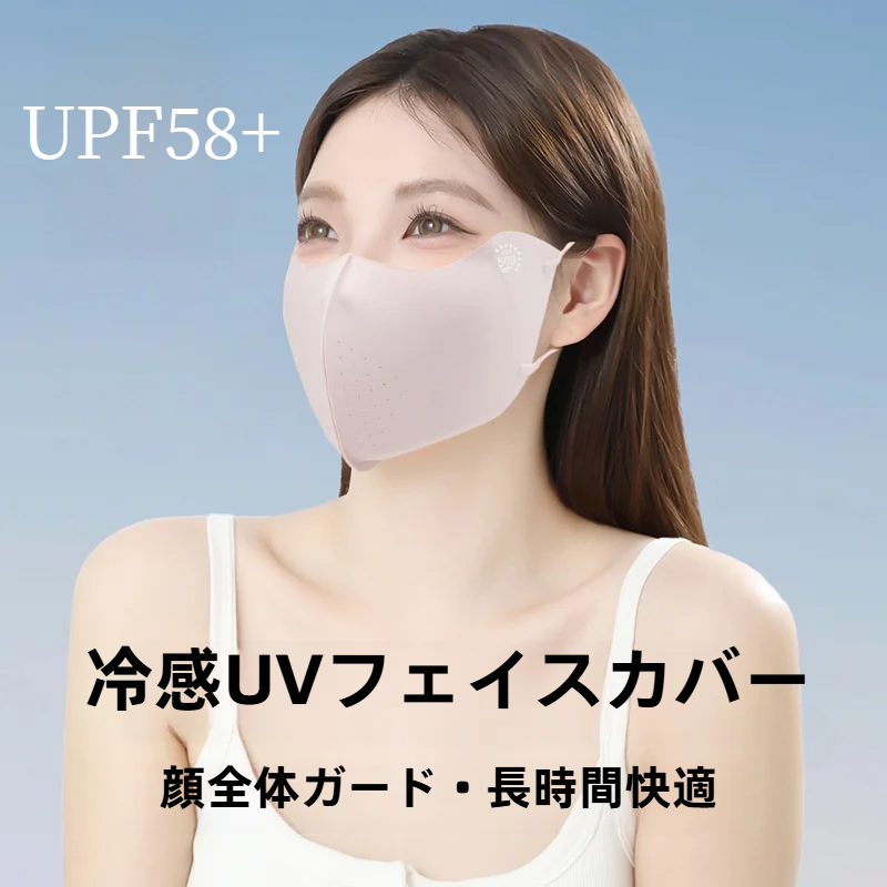 日焼け止めマスク｜新しい・レディース・アイスシルク・跡のない・UPF500・UV保護・夏・薄型・通気性・3D立体デザイン|undefined