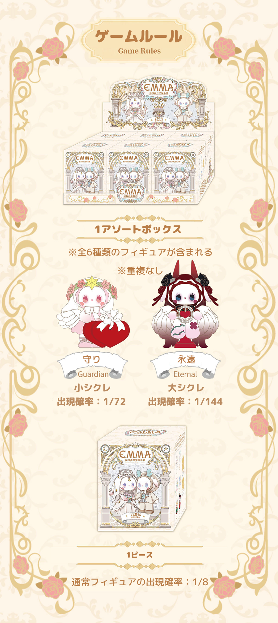 EMMA秘境の森愛シリーズ・1個】最愛コレクション・120％タイプ