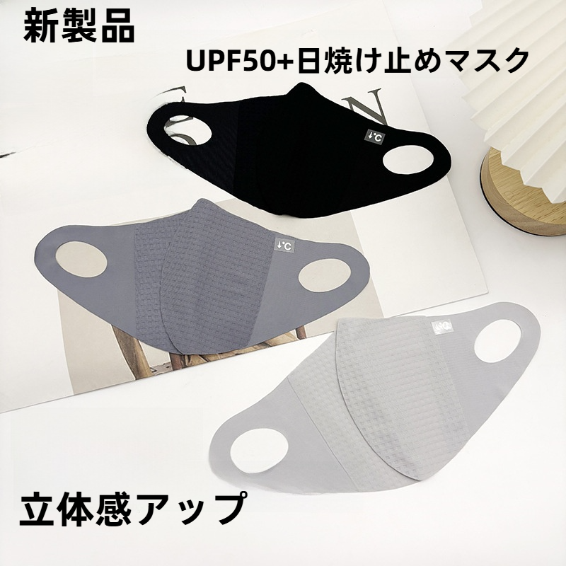 日焼け止めマスク｜ワッフルレディ・アイスシルク・通気性・跡なし・軽量・シンプル・抗紫外線・サンシェードマスク|undefined