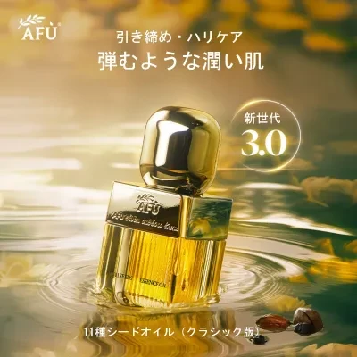 AFU 11種シードエッセンシャルオイル3.0｜乾燥肌用・しわ対策・修復・保湿・素早く吸収する