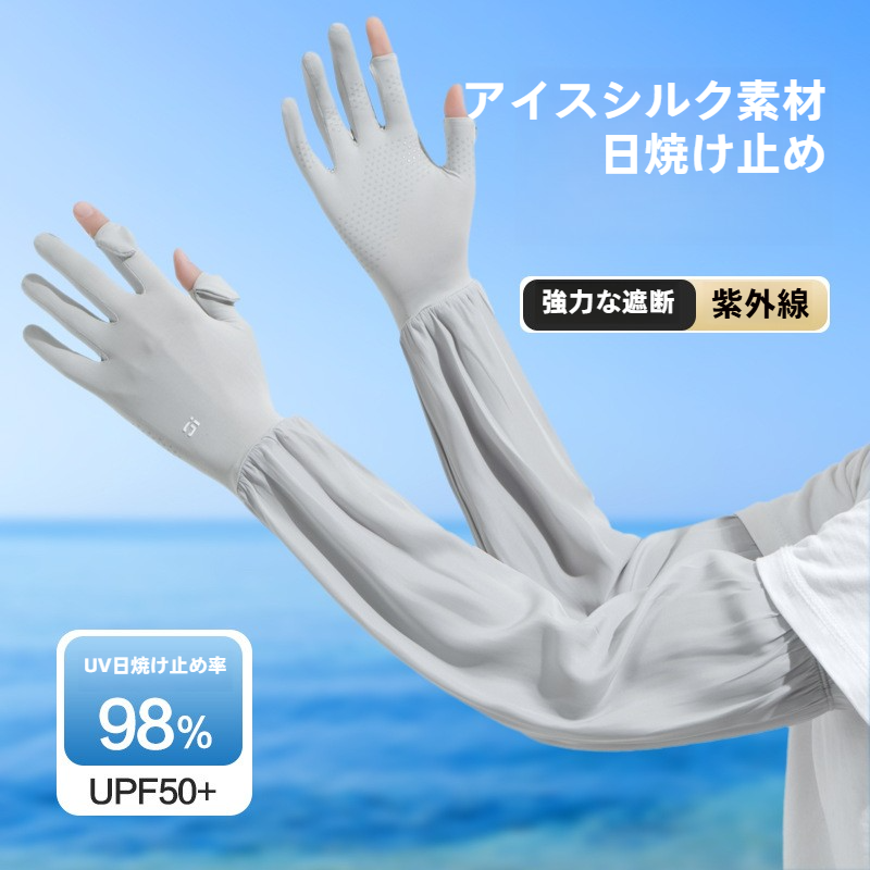 日焼け止め手袋｜レディース・アイスシルク・スリーブ・夏・薄型・アウトドア・UVカット・保護・日焼け止め|undefined