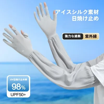日焼け止め手袋｜レディース・アイスシルク・スリーブ・夏・薄型・アウトドア・UVカット・保護・日焼け止め