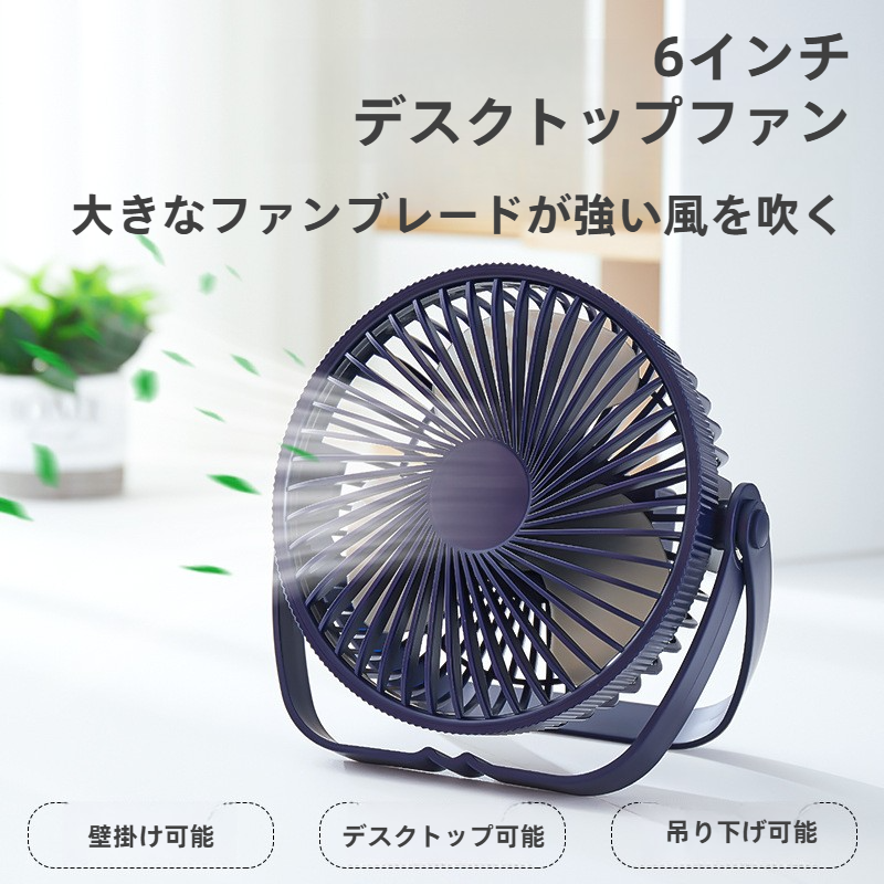 ミニ扇風機｜6インチ・ミニファン・ミュート・デスクトップ・ファンフック・屋外・キャンプ・ USB式・充電式|undefined