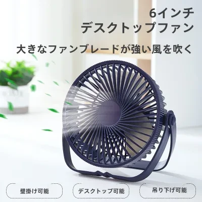 FunCASE ミニ扇風機｜6インチ・ミニファン・ミュート・デスクトップ・ファンフック・屋外・キャンプ・ USB式・充電式