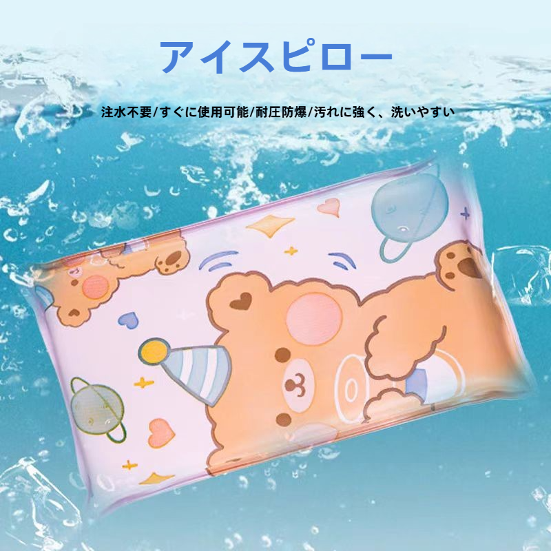 アイスピロー｜冷却マット・ひんやり枕・冷感・夏用・子供・昼寝・水枕・涼しい・可愛い|undefined