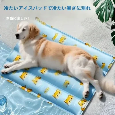 ペットアイスパッド｜夏用・猫と犬用・冷却ジェルクッション・傷や噛みつきに強い・大型・冷却パッド