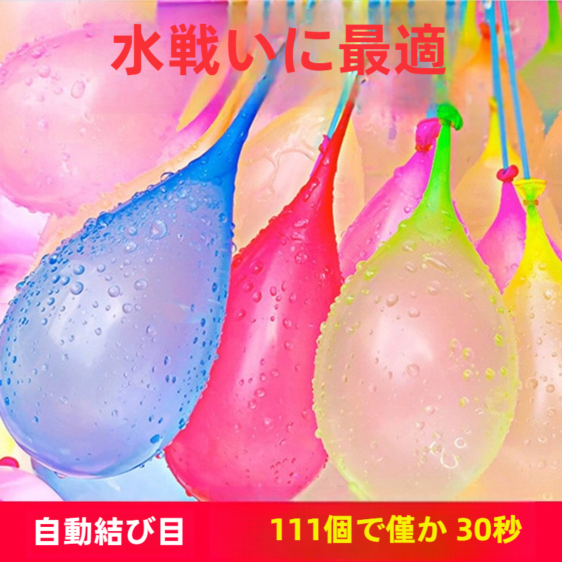 水風船｜自動結び・注水式・夏向け・屋外・子供向け・水遊び・ミニサイズ・夏に最適|undefined