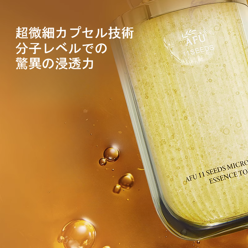 AFU 11種シードマイクロパール化粧水｜ ハリ・つややか・糖化・酸化ダブルケア・乾燥知らず・明るい肌|undefined