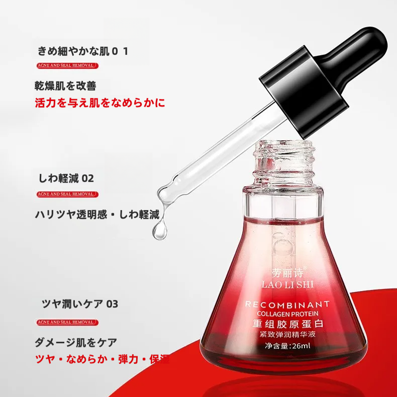 LAO LI SHI 重組コラーゲン配合美容液｜ハリと弾力・潤い・保湿・乾燥小じわ対策・フェイスライン引き締め|undefined